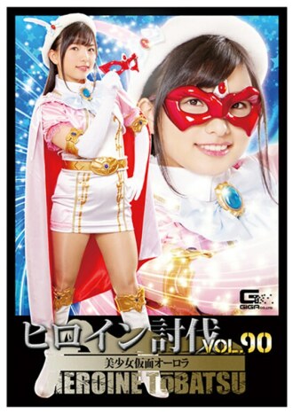 Heroine subjugation Vol.90 Beautiful Masked Aurora Suzu Shiratori