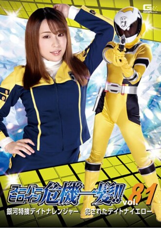 Super Heroine in Danger!! Vol.81 Galaxy Special Investigation Daytona Ranger Violated Daytona Yellow Haruka Kurano
