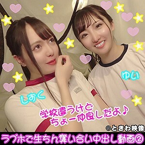 유이 & 시즈쿠