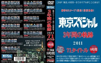Surpresa chocante! Fluxo de saída! Vídeo postado! Tokyo Special 3 Year Trajectory 2011 71 Títulos 8 Horas