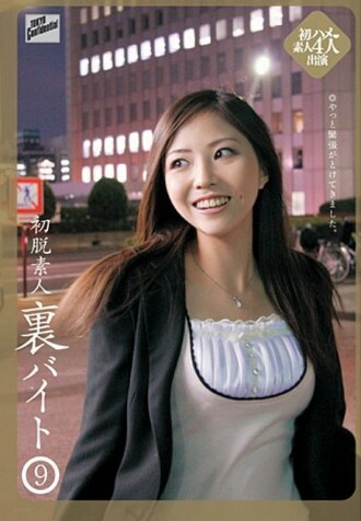 TYOC-031 第一次逃脱业余后字节9