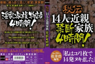 WAKA-211 秘密14亲戚家庭禁忌4小时