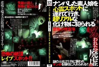 Take an amateur girl you picked up to a psychic spot and get raped by an ultra-realistic monster