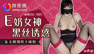 E-cup goddess black stockings temptation unlimited squirting big squirt