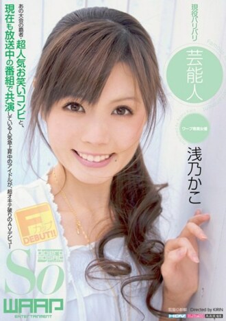 Kako Asano, Active Celebrity