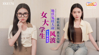 The Summer Vacation Series is a real adaptation of a female college student who wronged an uncle in the subway
