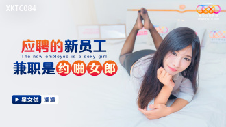 The new employee is applying for a part-time job as a date girl