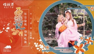 Journey to the West Chapter 1