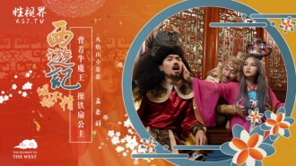 Journey to the West: Playing with the Iron Fan Princess with the Bull Demon King on his back