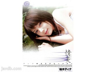 Tina Yuzuki