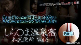 XXX-AV-23590 Shira * ma Onsen Yado 日式厕所 vol.6 Part3