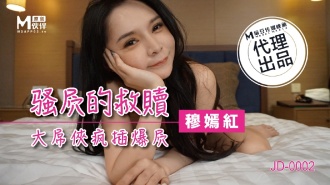 YK001 騷屄的救贖 大屌俠瘋插爆屄